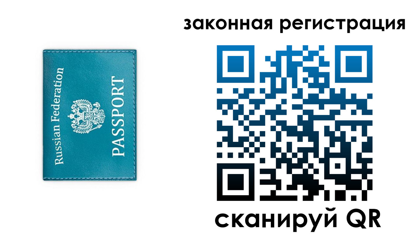 прописка законно в Шимановске