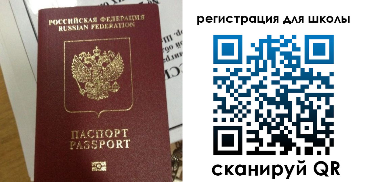 прописка для школы в Шимановске