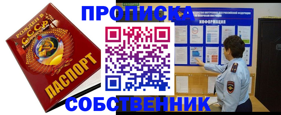 временная регистрация в квартире в Шимановске