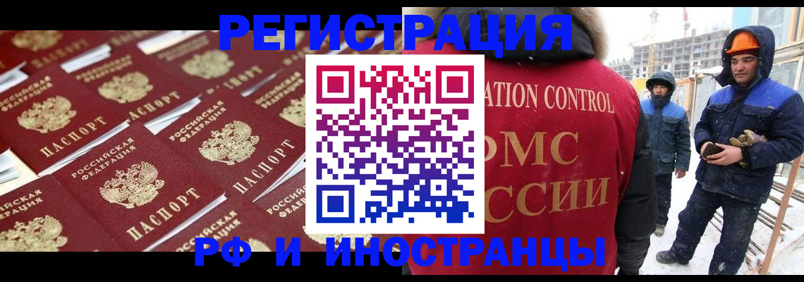 прописка иностранных граждан в Шимановске