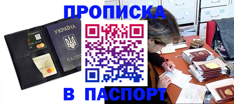 временная регистрация недорого в Шимановске