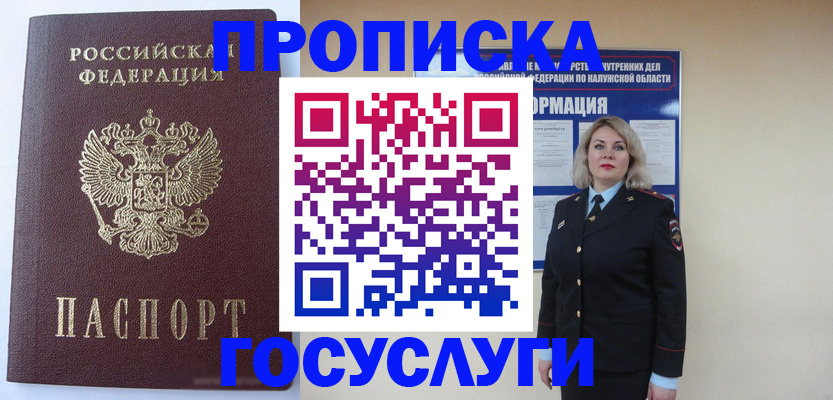 временная прописка в Шимановске