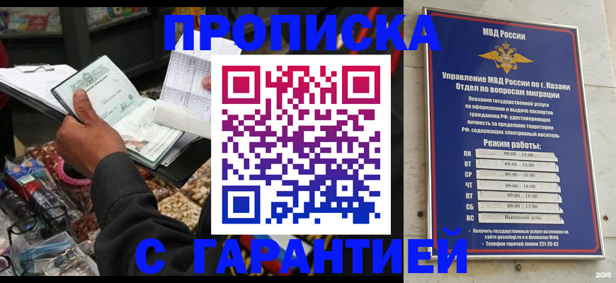 временная прописка в Шимановске