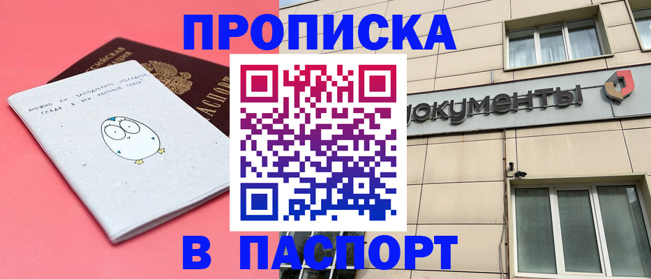 временная регистрация для всех в Шимановске
