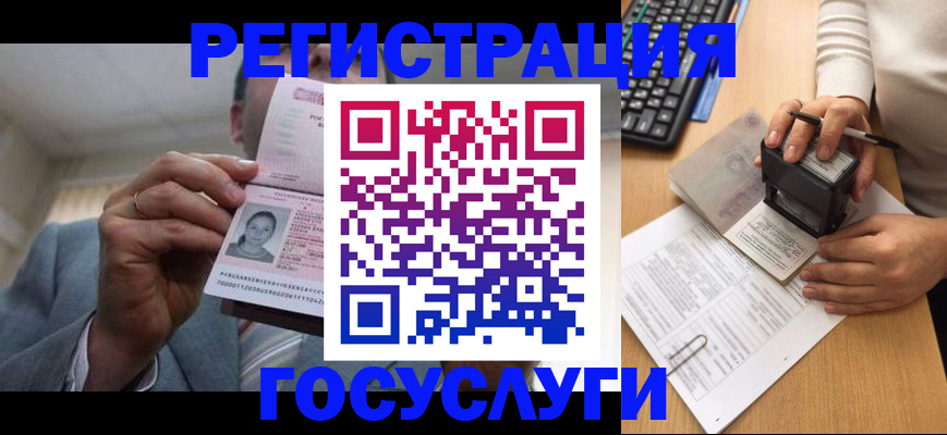 регистрация в Шимановске